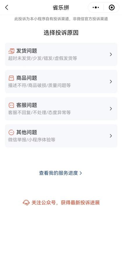 省樂拼電商平臺：用售后提升消費(fèi)者購物體驗(yàn)
