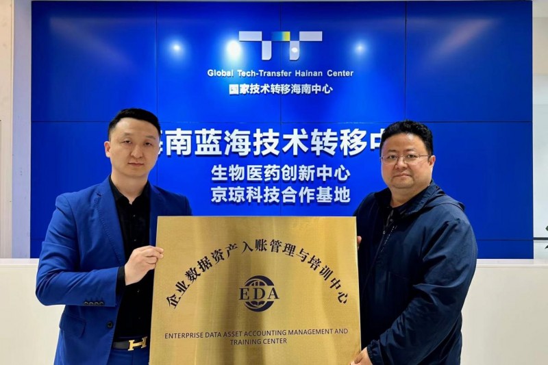 新脈健康領航，“企業數據資產入賬管理與培訓中心”入駐國家技術轉移海南中心