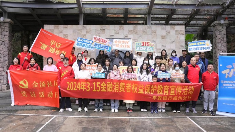 金融為民 消保先行| 平安“馨”頤年隊(duì) 金融知識(shí)廣傳播