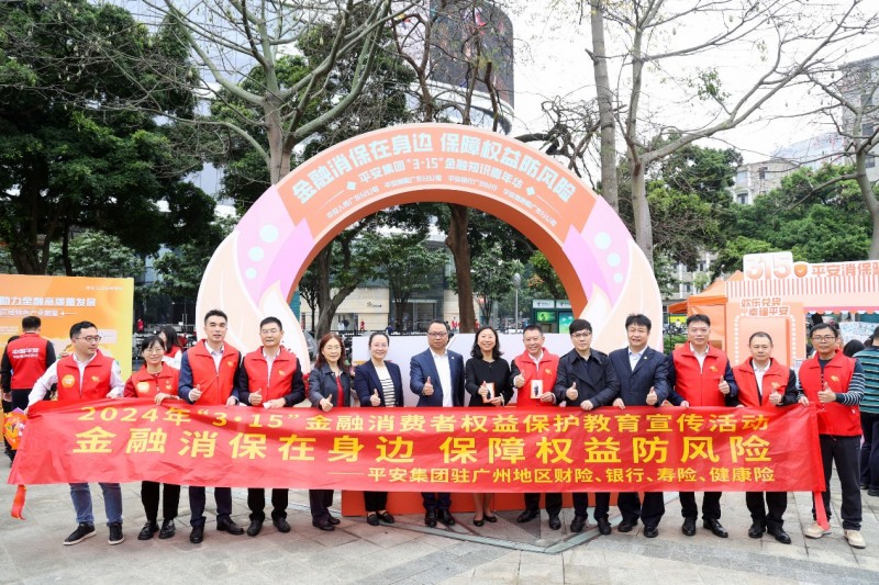 平安銀行廣州分行開展“3?15” 金融消費(fèi)者權(quán)益保護(hù)教育宣傳活動