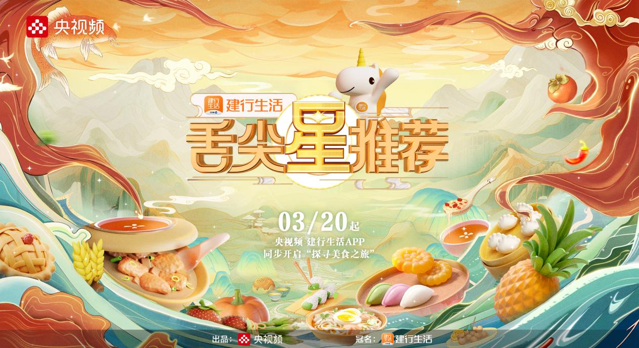 每集僅五分鐘，全年四個系列  央視頻《舌尖星推薦》邀你花young“嘗鮮”