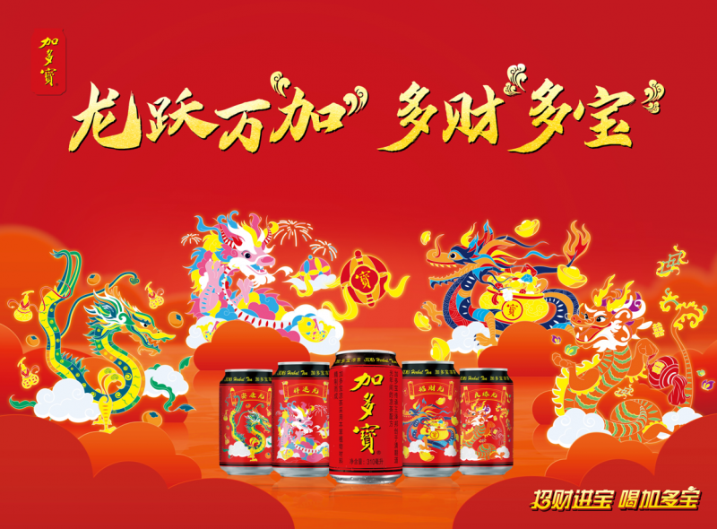 加多寶是如何將品牌作為中國傳統(tǒng)文化觸達(dá)社會的支點
