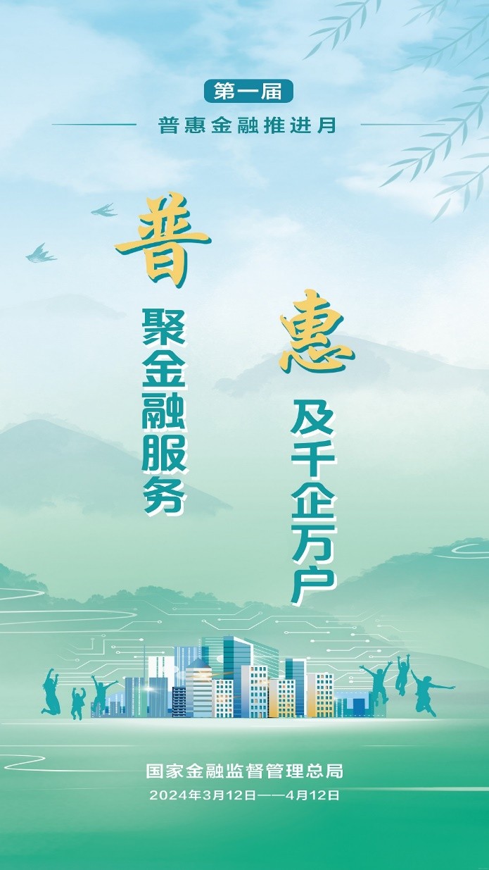 普聚金融服務(wù) 惠及千企萬戶 ――福建平安產(chǎn)險積極開展“普惠金融推進(jìn)月”行動