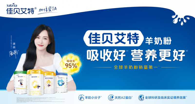 什么奶粉品牌最好最安全？佳貝艾特新國標(biāo)悅白，羊奶營養(yǎng)的更高境界