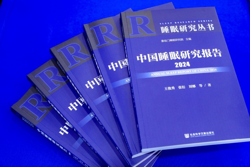 喜臨門發(fā)布《中國(guó)睡眠研究報(bào)告2024》：睡眠拖延情況升至三年以來最嚴(yán)重等級(jí)，罪魁禍?zhǔn)拙褪鞘謾C(jī)