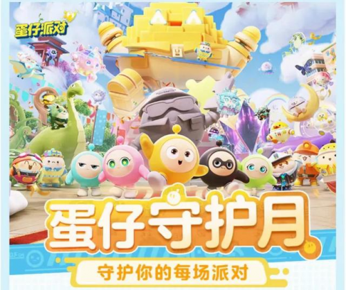 “蛋仔守護(hù)月”成果回顧，《蛋仔派對(duì)》積極反詐保護(hù)未成年人安全