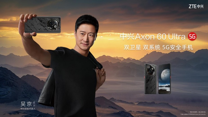 中興通訊召開2024年云網生態峰會，發布全新中興Axon 60 Ultra行業安全手機